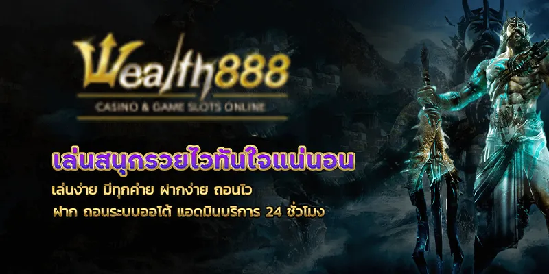 Wealth888-lotto