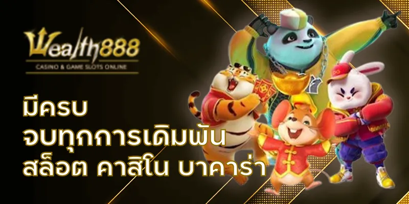 Wealth888-slot